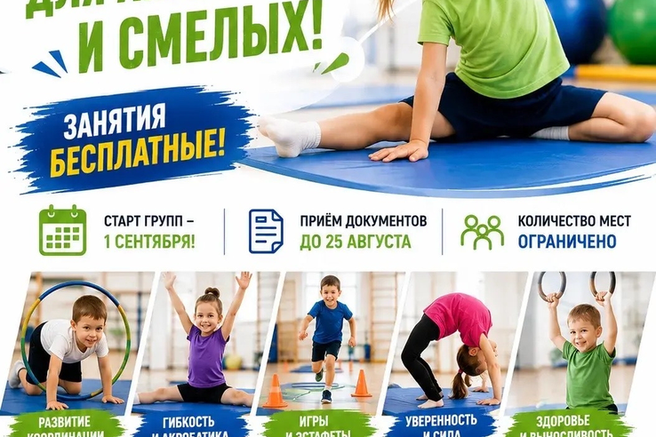 Набор детей в группы общей физической подготовки и начальной спортивной специализации
