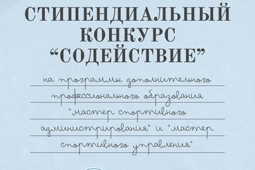 Получите грант на обучение в Сочи!