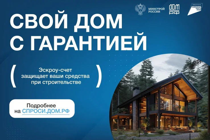 Как безопасно построить дом?