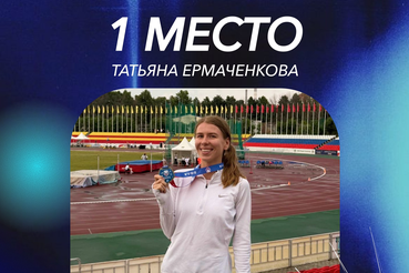 Татьяна Ермаченкова привозит золото из Чебоксар!