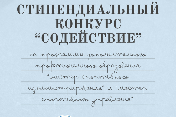 Получите грант на обучение в Сочи!