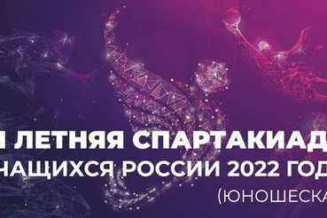 Ленинградская область в тройке сильнейших XI Всероссийской Летней Спартакиады учащихся России