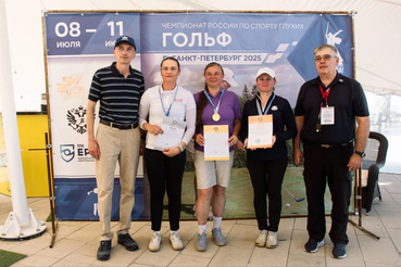 ️Ленинградские спортсмены показали высокие результате на чемпионате России по гольфу (спорт глухих)