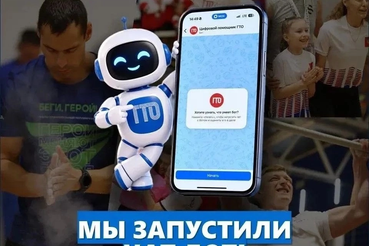 ГТО стало ещё ближе — прямо в вашем смартфоне