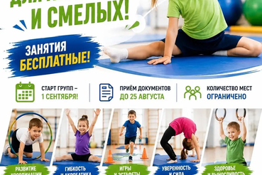 Набор детей в группы общей физической подготовки и начальной спортивной специализации