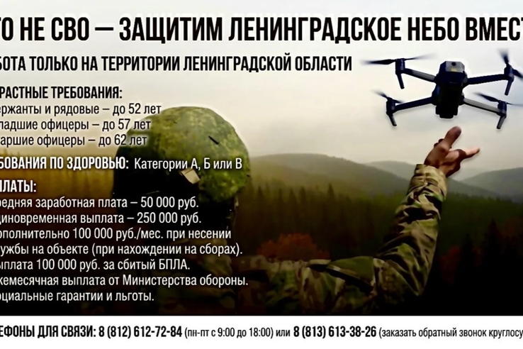Защитим ленинградское небо вместе