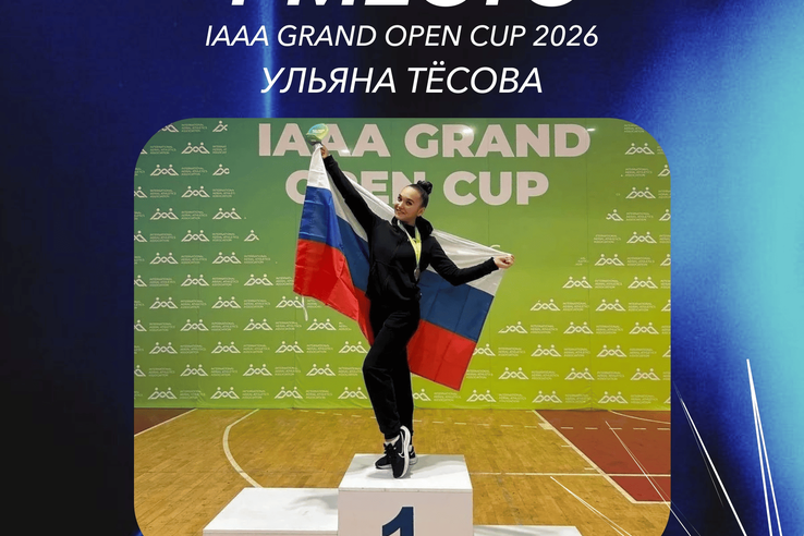 Ульяна Тёсова покорила мировой пьедестал