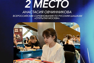 Серебро «Открытой Москвы» у шашистки из Ленобласти