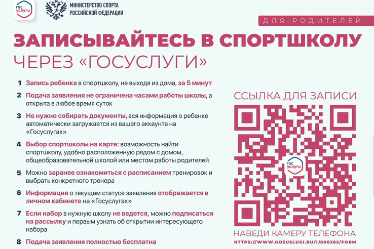 Как записать ребенка в спортивную школу онлайн: новая возможность на госуслугах