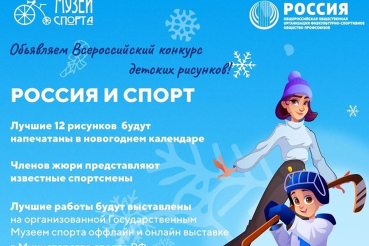 Конкурс рисунка «Россия и спорт