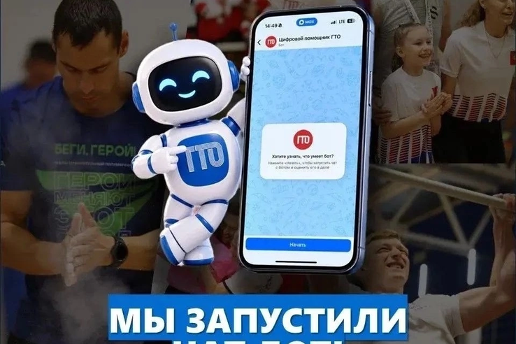 ГТО стало ещё ближе — прямо в вашем смартфоне
