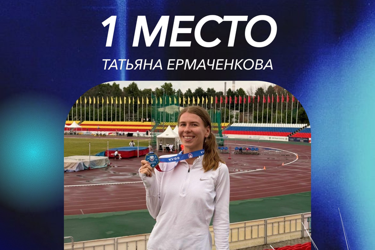 Татьяна Ермаченкова привозит золото из Чебоксар!