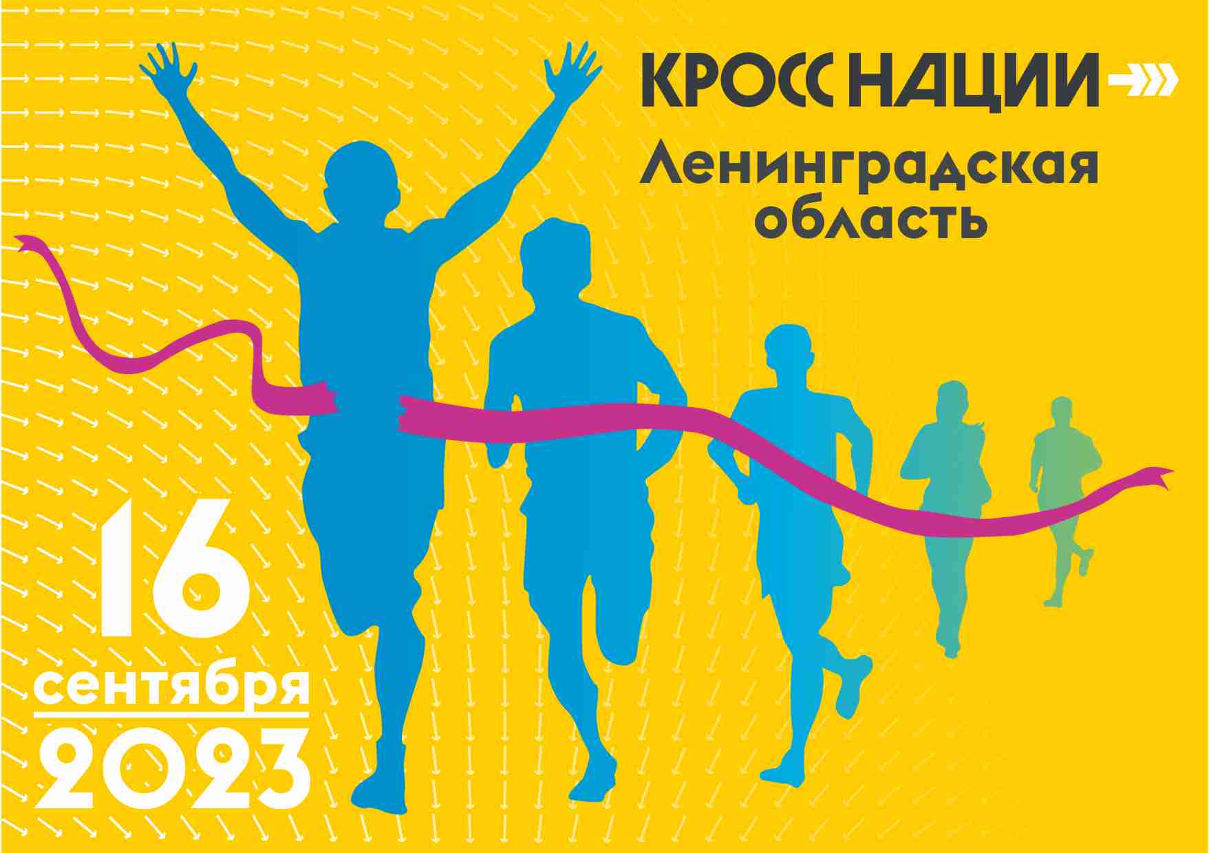 Грамота кросс нации 2024. Кросс нации 2023. Кросс нации 2023 эмблема. Кросс нации 2023 Свободный. Кросс нации 2024 логотип